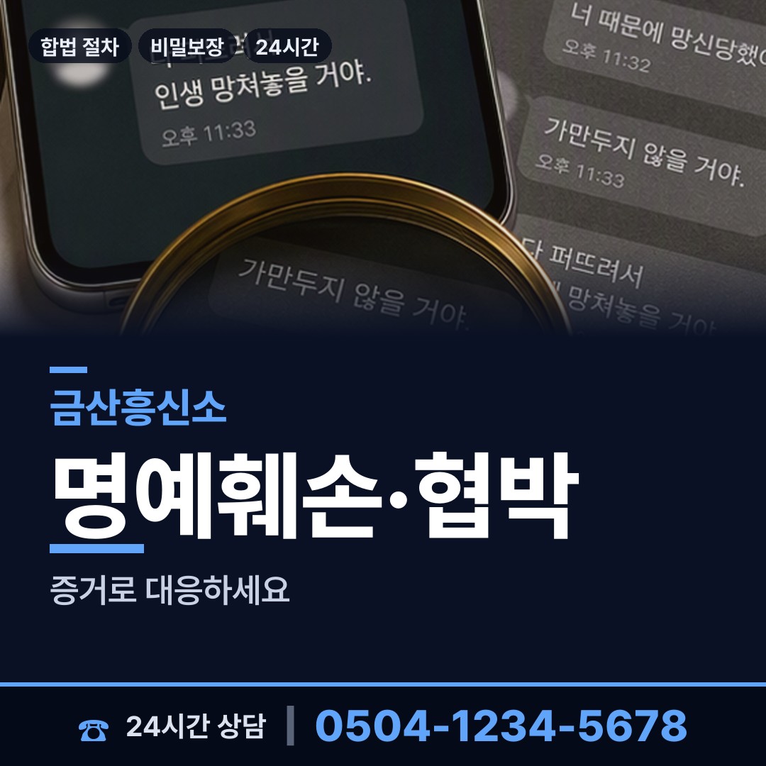 금산 남이면 이혼소송증거 상담 안내