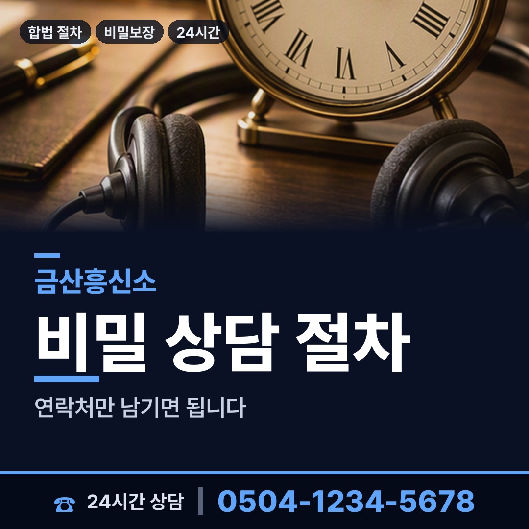 금산 남이면 흥신소의뢰비용 상담 안내