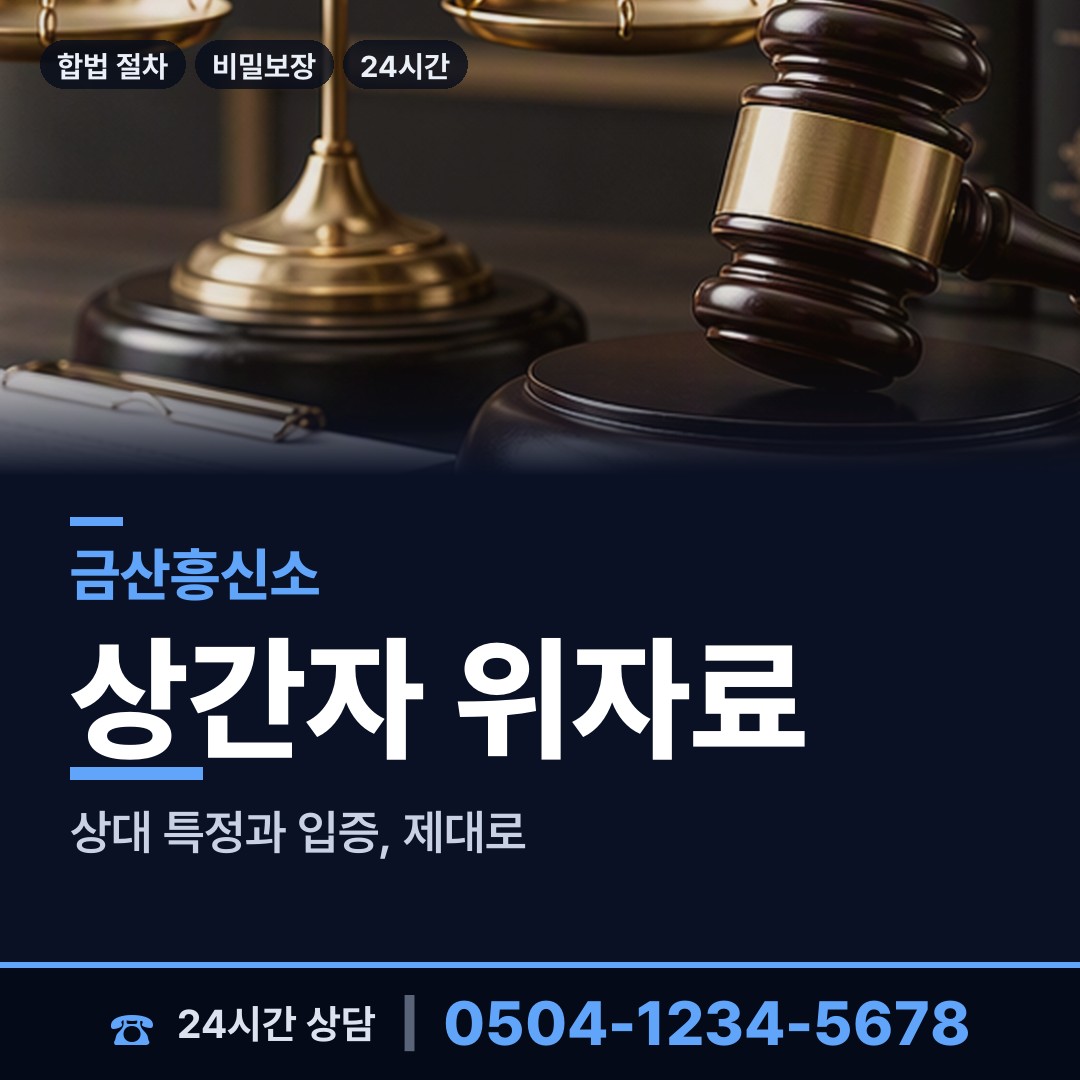 금산 남이면 외도탐정 상담 안내