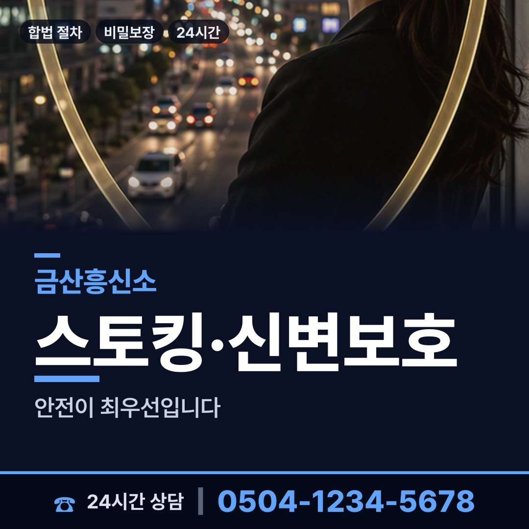 금산 남이면 거래처조사 상담 안내