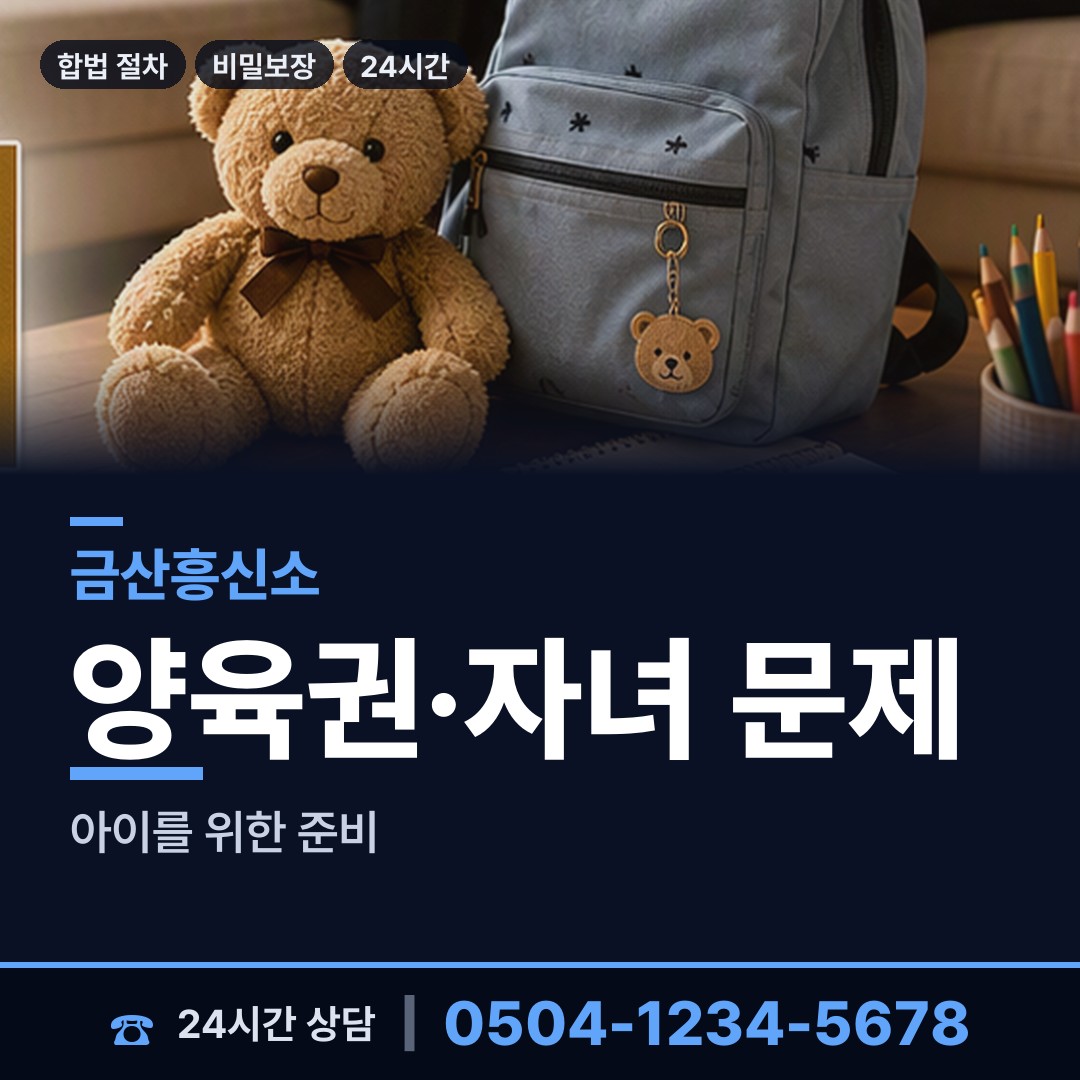 금산 남이면 횡령조사 상담 안내